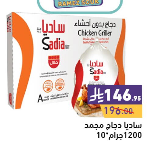 SADIA Frozen Whole Chicken available at Aswaq Ramez in KSA, Saudi Arabia, Saudi - Dammam