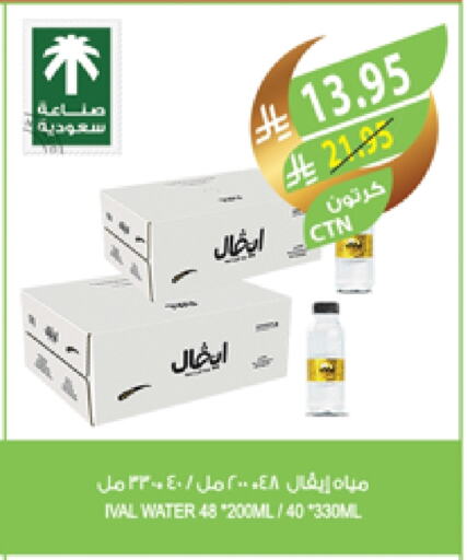 IVAL available at Farm  in KSA, Saudi Arabia, Saudi - Yanbu