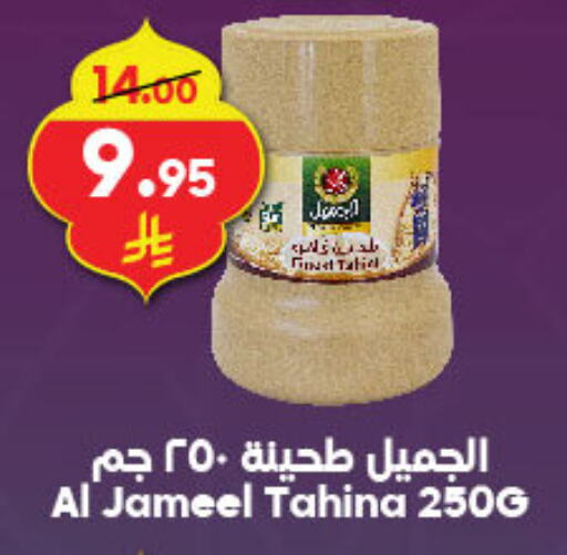 AL JAMEEL Tahina & Halawa available at Dukan in KSA, Saudi Arabia, Saudi - Medina