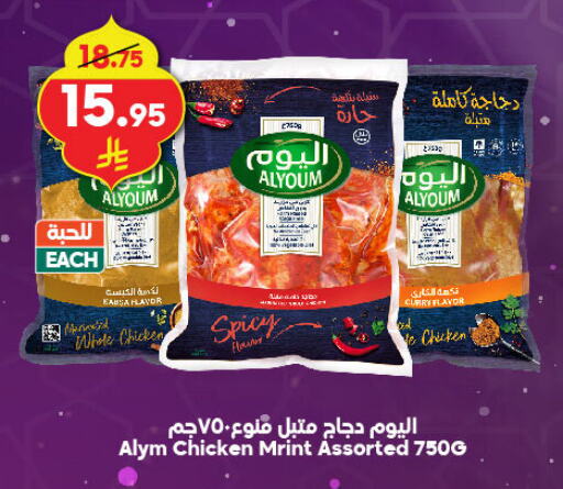 Fresh Whole Chicken available at Dukan in KSA, Saudi Arabia, Saudi - Jeddah