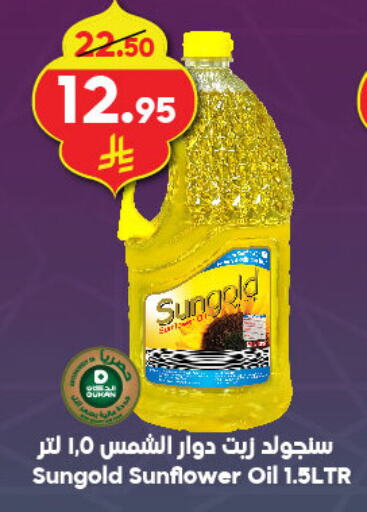 Sunflower Oil available at Dukan in KSA, Saudi Arabia, Saudi - Mecca