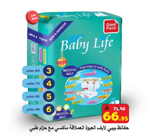 BABY LIFE available at  Ali Sweets And Food in KSA, Saudi Arabia, Saudi - Al Hasa