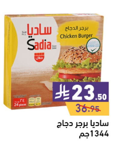 SADIA Chicken Burger available at Aswaq Ramez in KSA, Saudi Arabia, Saudi - Tabuk