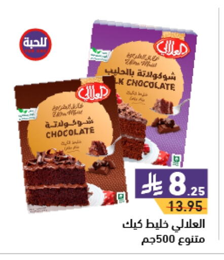 AL ALALI available at Aswaq Ramez in KSA, Saudi Arabia, Saudi - Hafar Al Batin