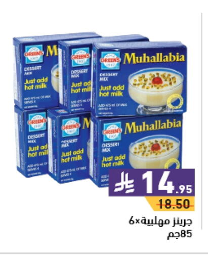 available at أسواق رامز in مملكة العربية السعودية, السعودية, سعودية - الأحساء‎