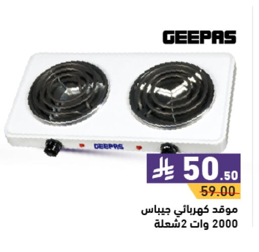 GEEPAS Electric Cooker available at Aswaq Ramez in KSA, Saudi Arabia, Saudi - Tabuk