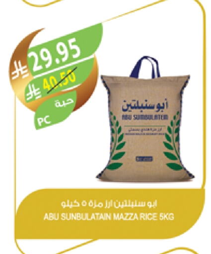 Sella / Mazza Rice available at Farm  in KSA, Saudi Arabia, Saudi - Arar