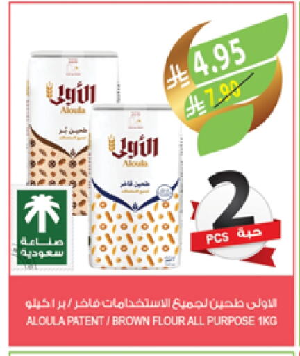 All Purpose Flour available at Farm  in KSA, Saudi Arabia, Saudi - Arar