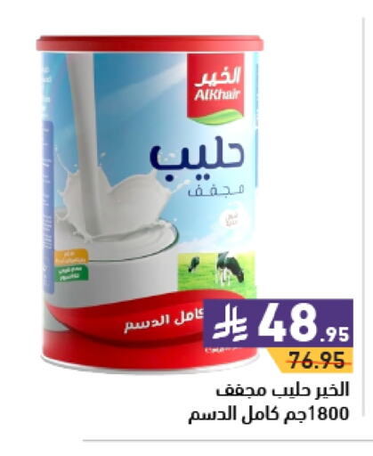 ALKHAIR available at Aswaq Ramez in KSA, Saudi Arabia, Saudi - Riyadh