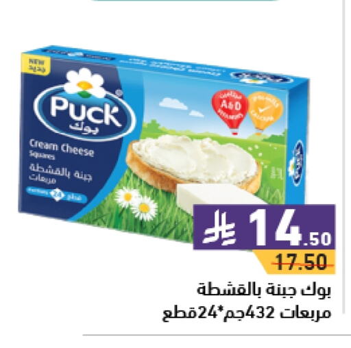 PUCK Cream Cheese available at Aswaq Ramez in KSA, Saudi Arabia, Saudi - Hafar Al Batin