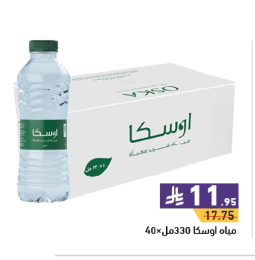 OSKA available at Aswaq Ramez in KSA, Saudi Arabia, Saudi - Tabuk