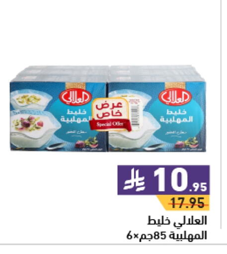 AL ALALI available at Aswaq Ramez in KSA, Saudi Arabia, Saudi - Tabuk