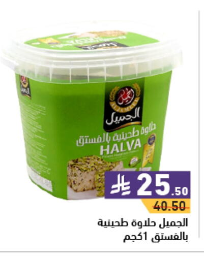 Tahina & Halawa available at Aswaq Ramez in KSA, Saudi Arabia, Saudi - Hafar Al Batin