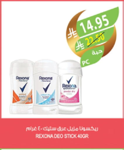 REXONA available at Farm  in KSA, Saudi Arabia, Saudi - Al Bahah