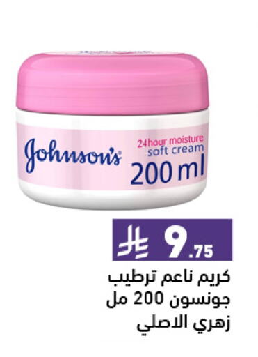 JOHNSONS Face Cream available at Aswaq Ramez in KSA, Saudi Arabia, Saudi - Al Hasa