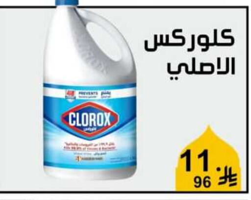 CLOROX Bleach available at Lowest Price Markets in KSA, Saudi Arabia, Saudi - Riyadh