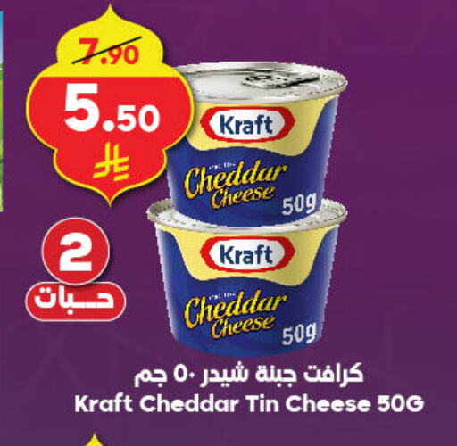 KRAFT Cheddar Cheese available at Dukan in KSA, Saudi Arabia, Saudi - Jeddah