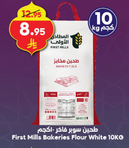 All Purpose Flour available at Dukan in KSA, Saudi Arabia, Saudi - Medina