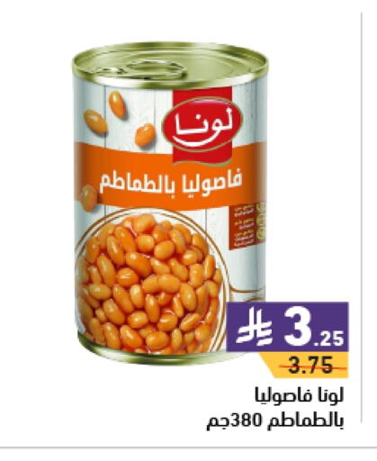 لونا available at أسواق رامز in مملكة العربية السعودية, السعودية, سعودية - تبوك