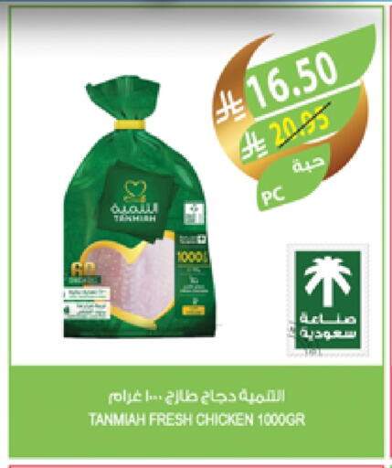 TANMIAH Fresh Whole Chicken available at Farm  in KSA, Saudi Arabia, Saudi - Khafji