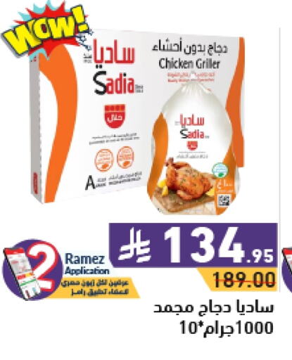 SADIA Frozen Whole Chicken available at Aswaq Ramez in KSA, Saudi Arabia, Saudi - Hafar Al Batin