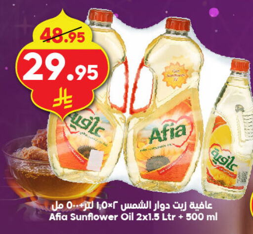 AFIA Sunflower Oil available at Dukan in KSA, Saudi Arabia, Saudi - Mecca