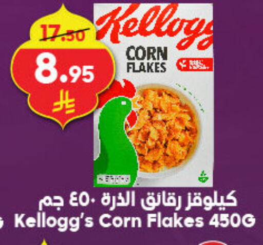 KELLOGGS Corn Flakes available at Dukan in KSA, Saudi Arabia, Saudi - Mecca