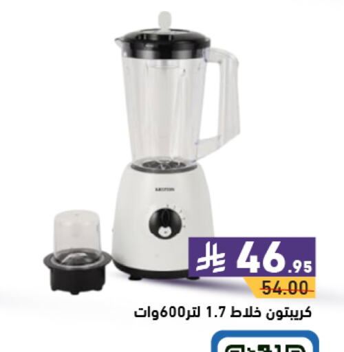 كريبتون خلاط/مطحنة available at أسواق رامز in مملكة العربية السعودية, السعودية, سعودية - الرياض