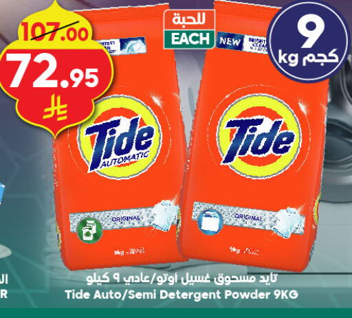 TIDE Detergent available at Dukan in KSA, Saudi Arabia, Saudi - Jeddah