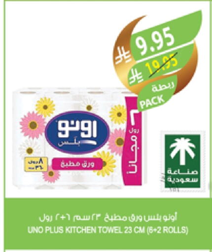 UNO available at Farm  in KSA, Saudi Arabia, Saudi - Yanbu