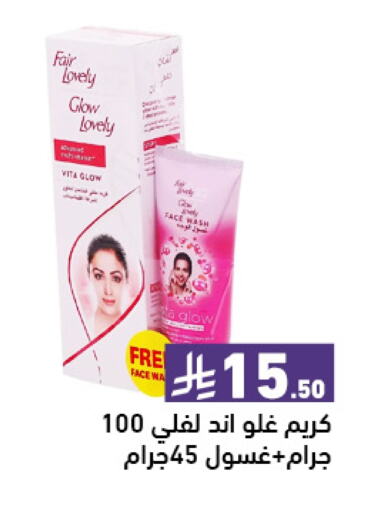 FAIR & LOVELY Face Cream available at Aswaq Ramez in KSA, Saudi Arabia, Saudi - Riyadh