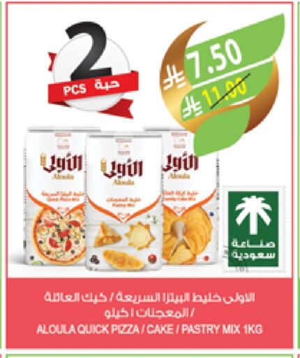 خليط كيك available at المزرعة in مملكة العربية السعودية, السعودية, سعودية - نجران