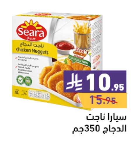 SEARA Chicken Nuggets available at Aswaq Ramez in KSA, Saudi Arabia, Saudi - Hafar Al Batin