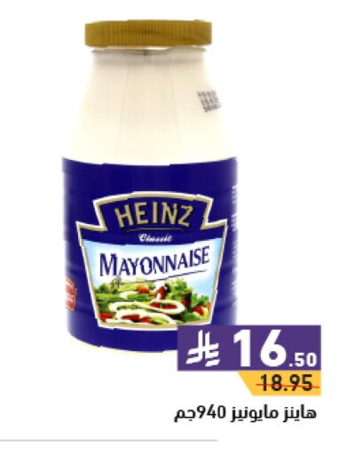 HEINZ Mayonnaise available at Aswaq Ramez in KSA, Saudi Arabia, Saudi - Hafar Al Batin