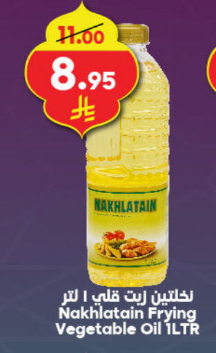 Nakhlatain Vegetable Oil available at Dukan in KSA, Saudi Arabia, Saudi - Ta'if