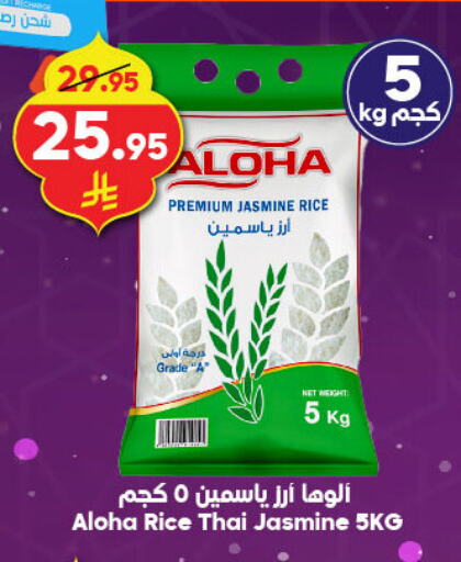 ALOHA Jasmine Rice available at Dukan in KSA, Saudi Arabia, Saudi - Yanbu