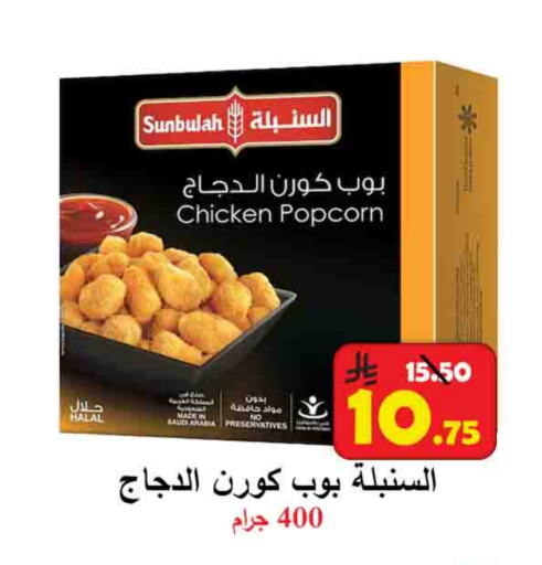 بوب كورن الدجاج available at شركة محمد فهد العلي وشركاؤه in مملكة العربية السعودية, السعودية, سعودية - الأحساء‎