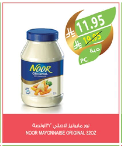 NOOR Mayonnaise available at Farm  in KSA, Saudi Arabia, Saudi - Al Hasa