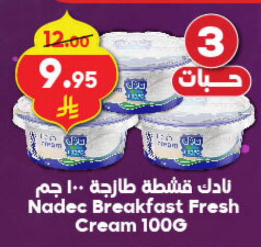 نادك available at الدكان in مملكة العربية السعودية, السعودية, سعودية - مكة المكرمة