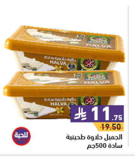 Tahina & Halawa available at Aswaq Ramez in KSA, Saudi Arabia, Saudi - Hafar Al Batin