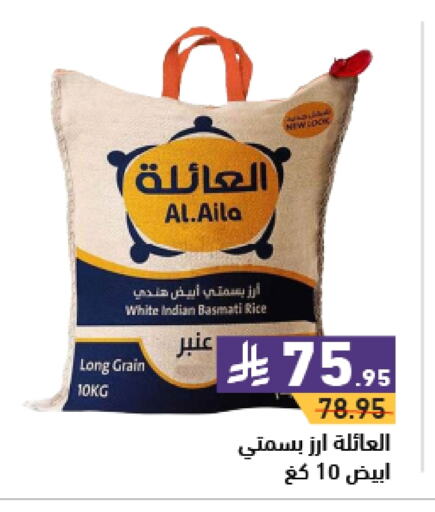 Basmati / Biryani Rice available at Aswaq Ramez in KSA, Saudi Arabia, Saudi - Riyadh