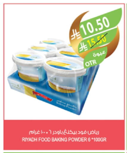 RIYADH FOOD Baking Powder available at Farm  in KSA, Saudi Arabia, Saudi - Al-Kharj