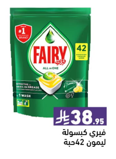 FAIRY Dishwasher available at Aswaq Ramez in KSA, Saudi Arabia, Saudi - Hafar Al Batin