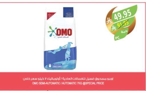 OMO Detergent available at Farm  in KSA, Saudi Arabia, Saudi - Al Bahah