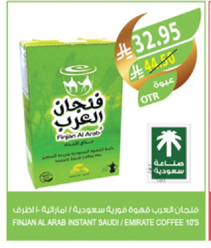 Coffee available at Farm  in KSA, Saudi Arabia, Saudi - Al Hasa