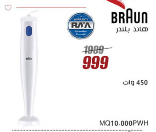 BRAUN Mixer / Grinder available at Al Morshedy  in Egypt - Cairo