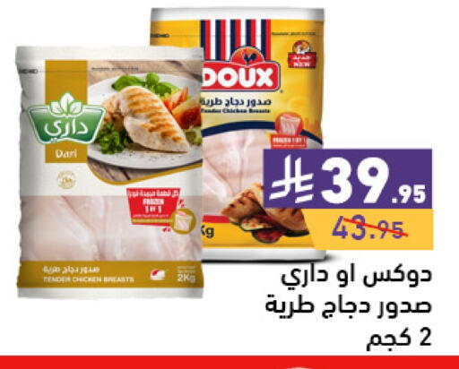 Chicken Breast available at Aswaq Ramez in KSA, Saudi Arabia, Saudi - Hafar Al Batin