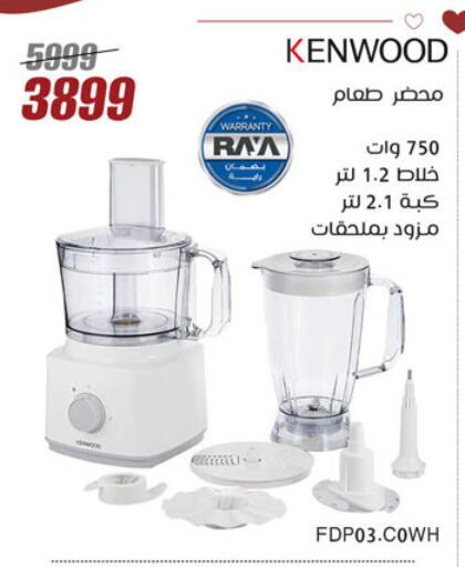 KENWOOD Mixer / Grinder available at Al Morshedy  in Egypt - Cairo