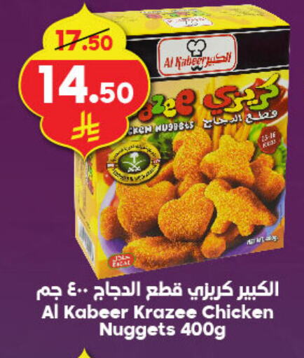 AL KABEER Chicken Nuggets available at Dukan in KSA, Saudi Arabia, Saudi - Mecca