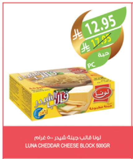 LUNA Cheddar Cheese available at Farm  in KSA, Saudi Arabia, Saudi - Abha